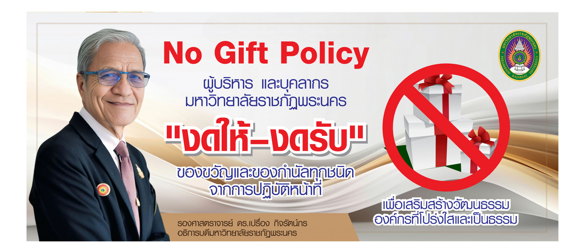 งดรับ